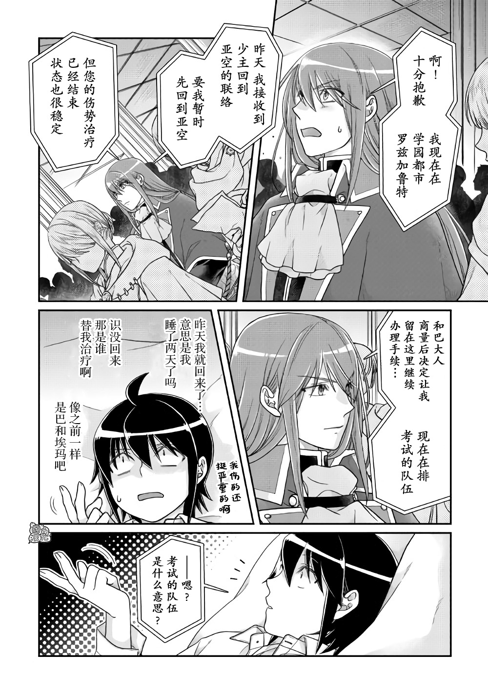 月光下的异世界之旅第59话
