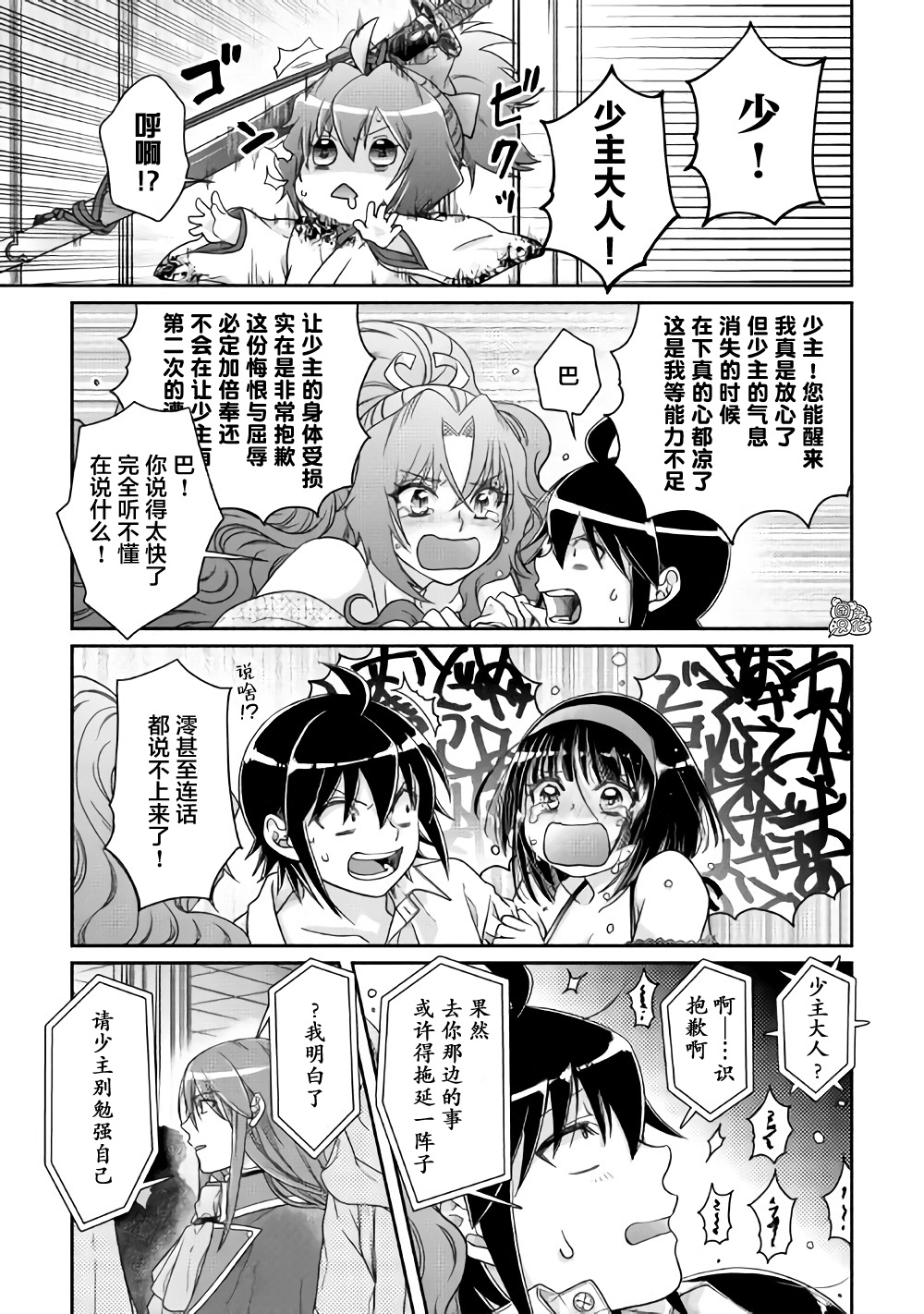 月光下的异世界之旅第59话