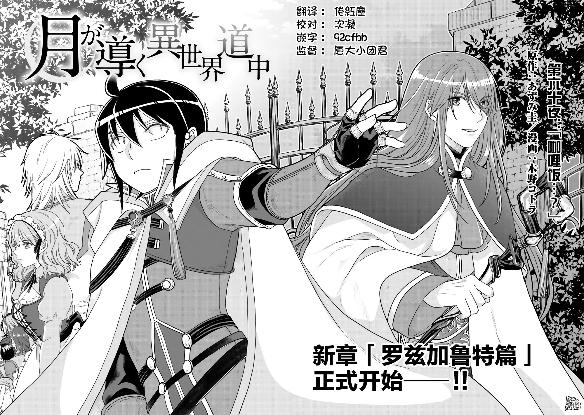 月光下的异世界之旅第60话