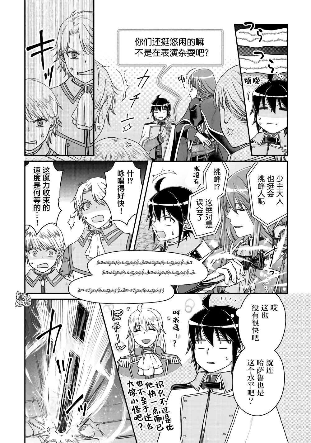 月光下的异世界之旅第60话