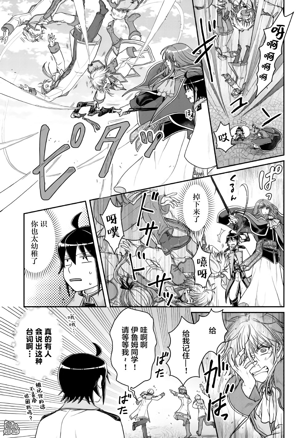 月光下的异世界之旅第60话