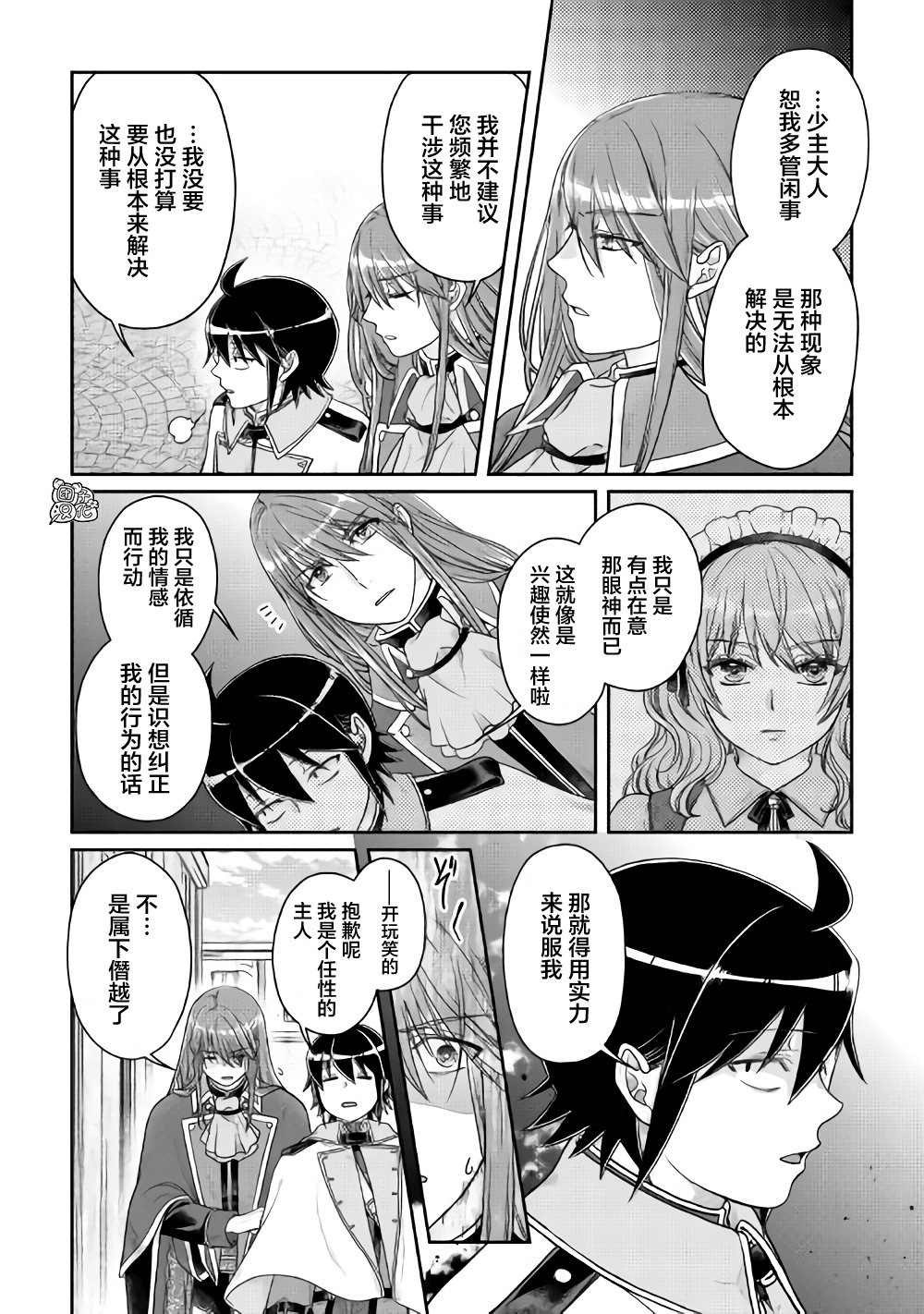 月光下的异世界之旅第60话