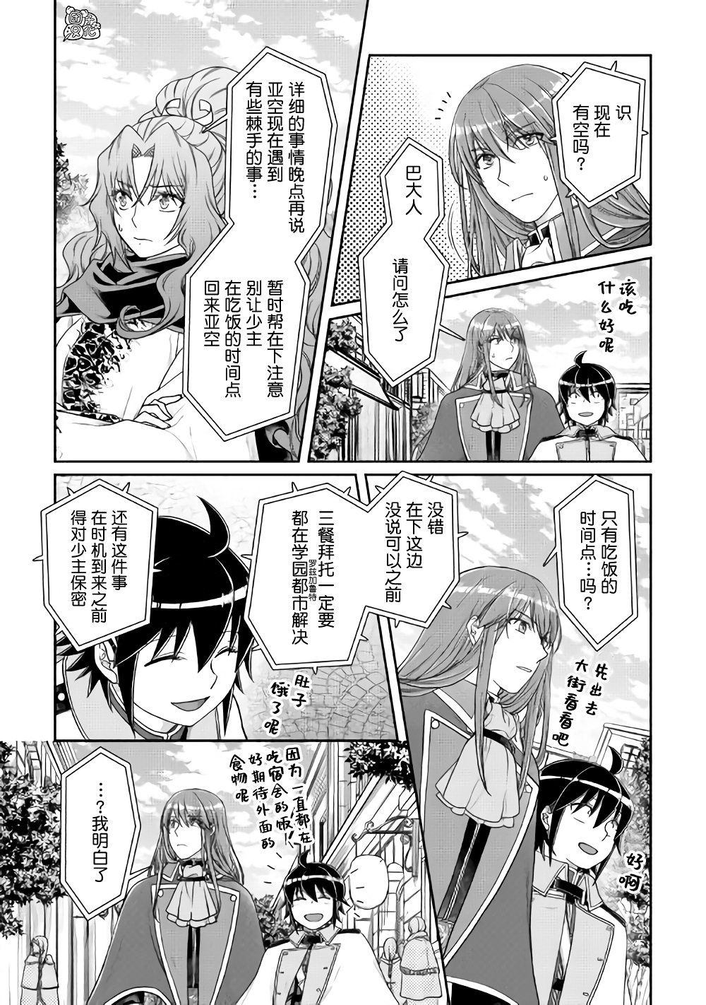 月光下的异世界之旅第60话