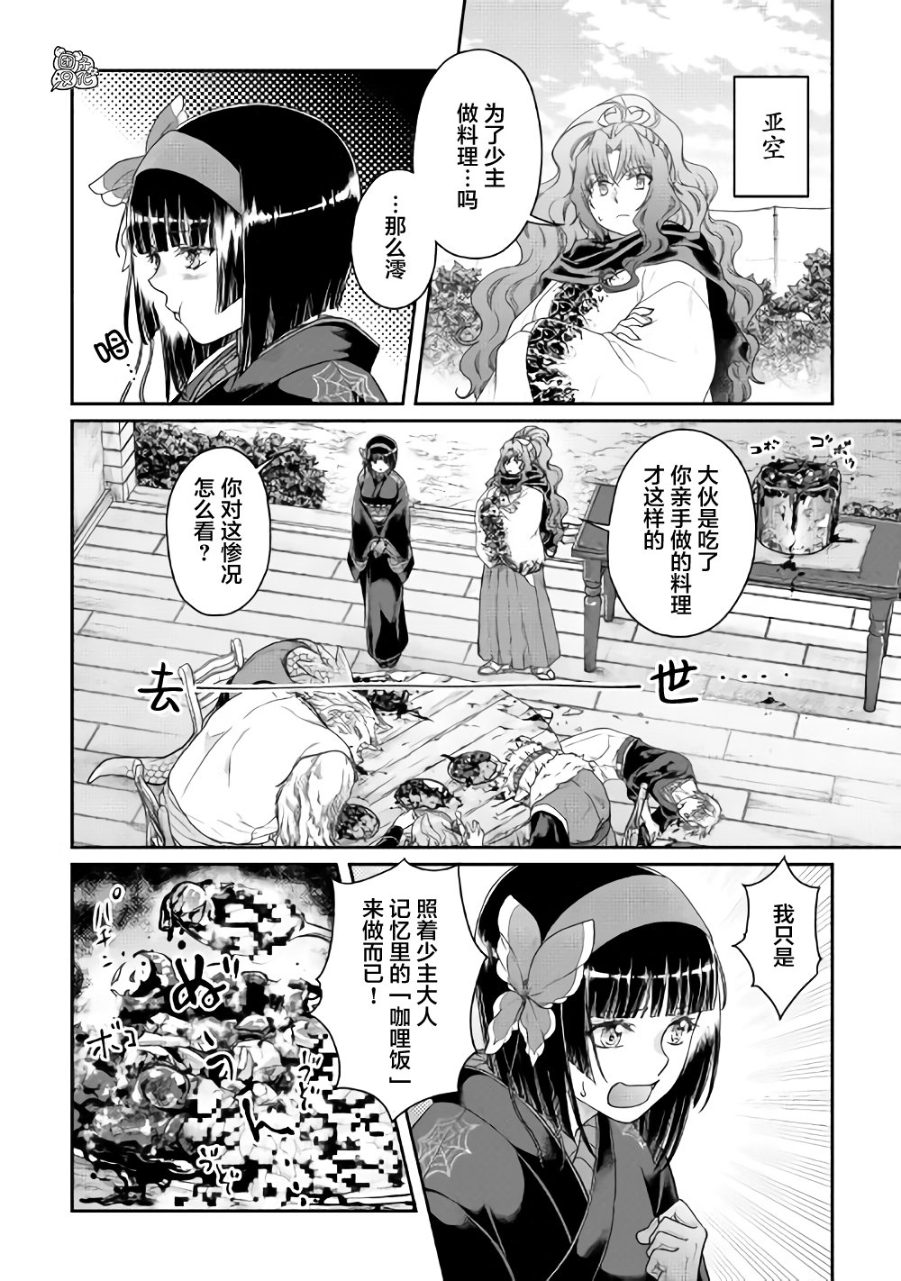 月光下的异世界之旅第60话