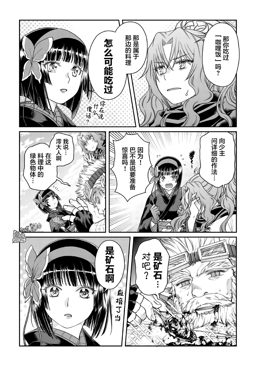 月光下的异世界之旅第60话