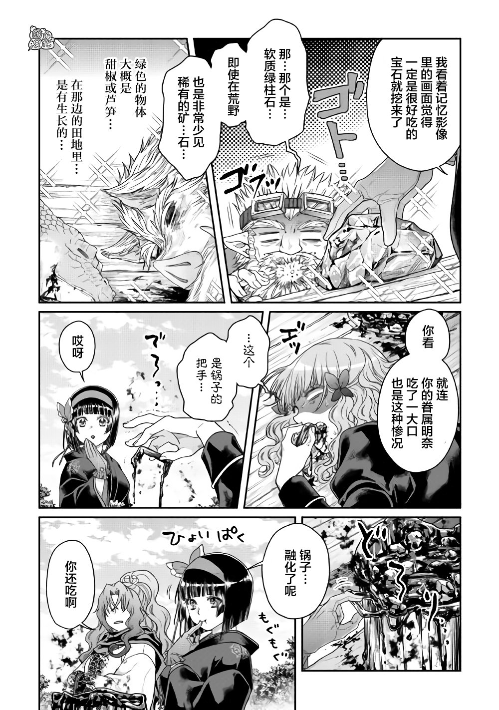 月光下的异世界之旅第60话