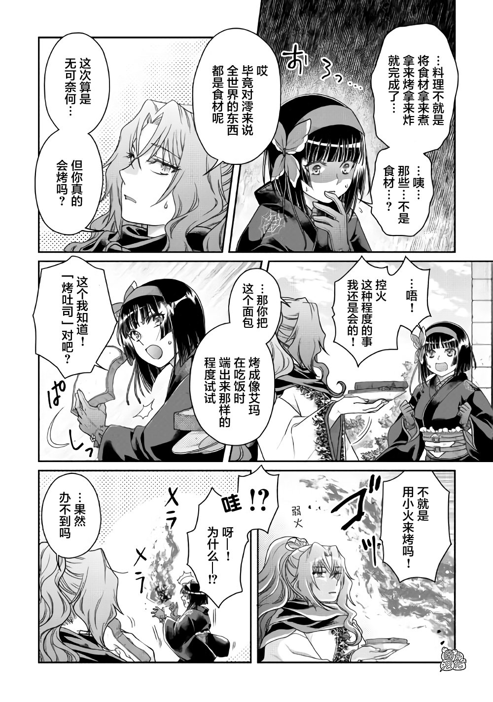 月光下的异世界之旅第60话