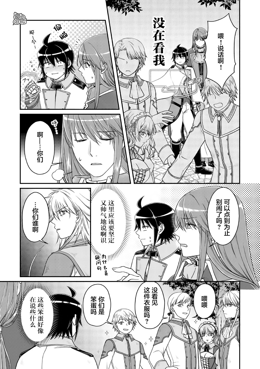 月光下的异世界之旅第60话