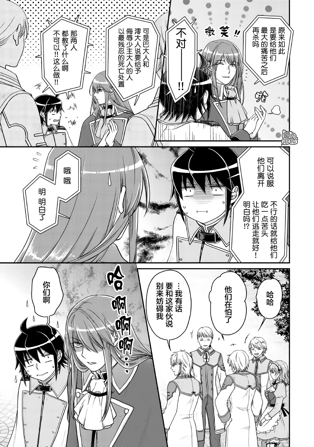 月光下的异世界之旅第60话