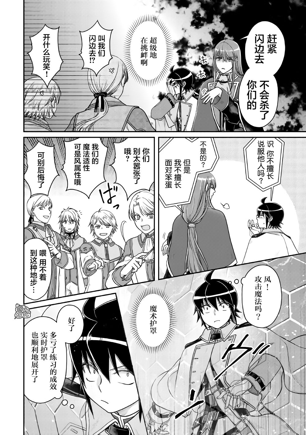 月光下的异世界之旅第60话