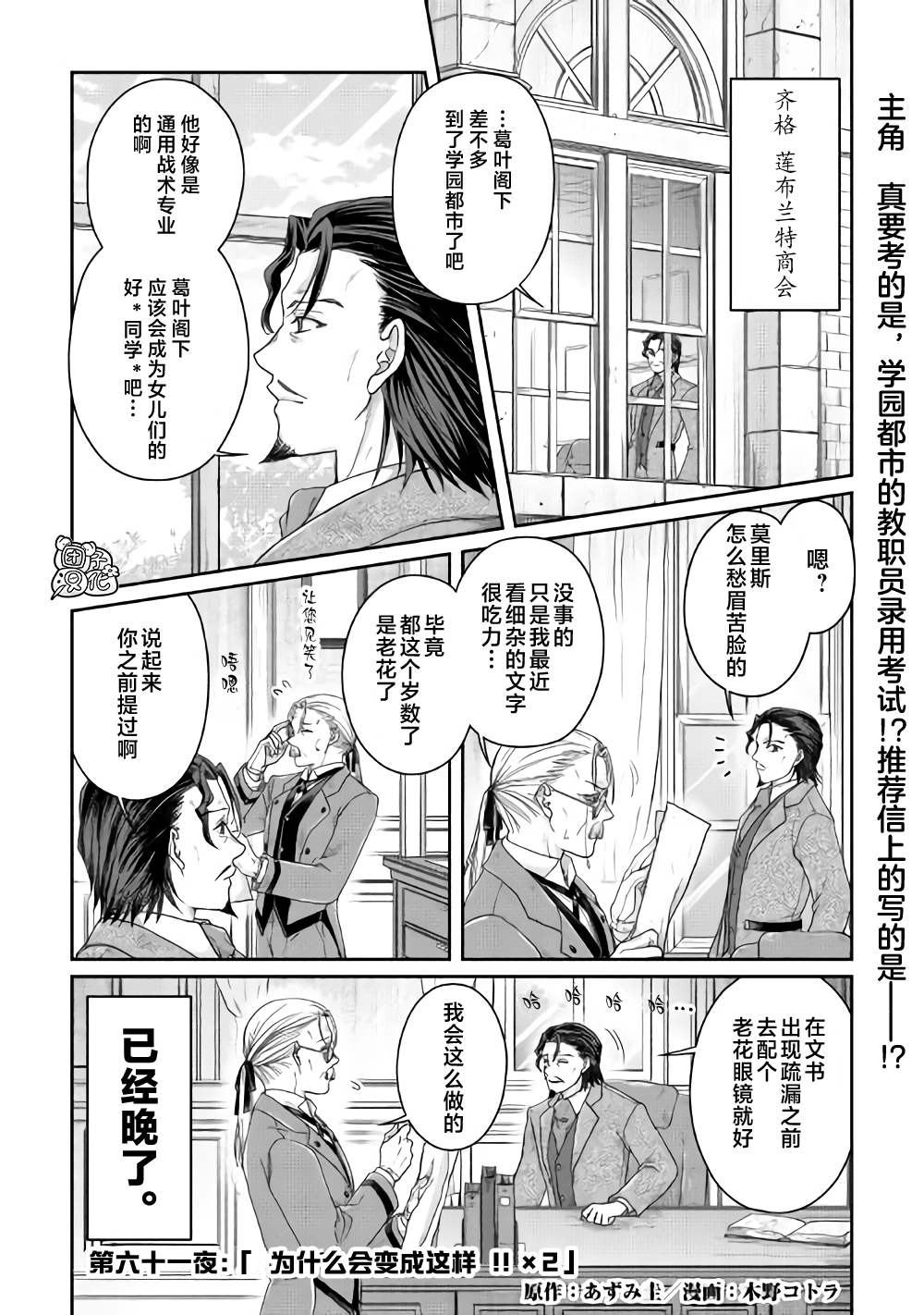 月光下的异世界之旅第61话