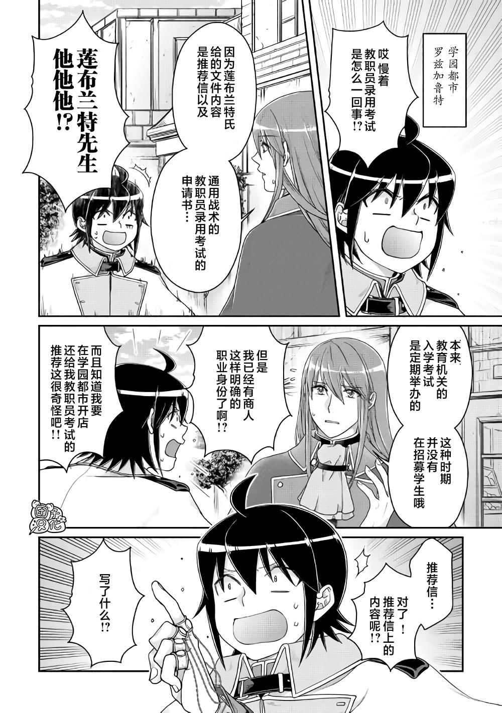 月光下的异世界之旅第61话