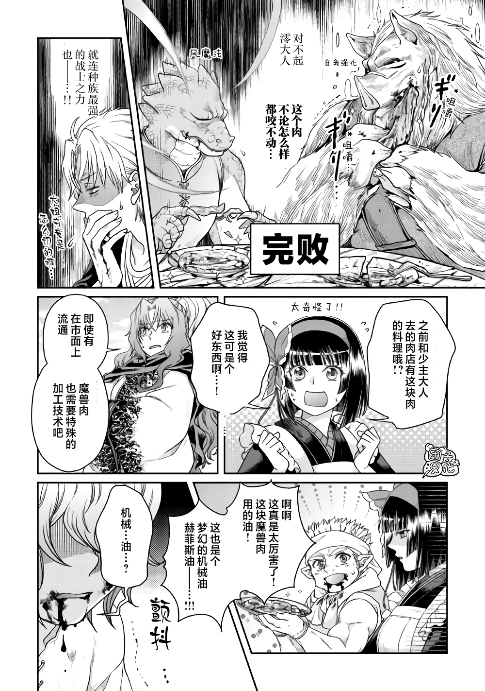 月光下的异世界之旅第61话