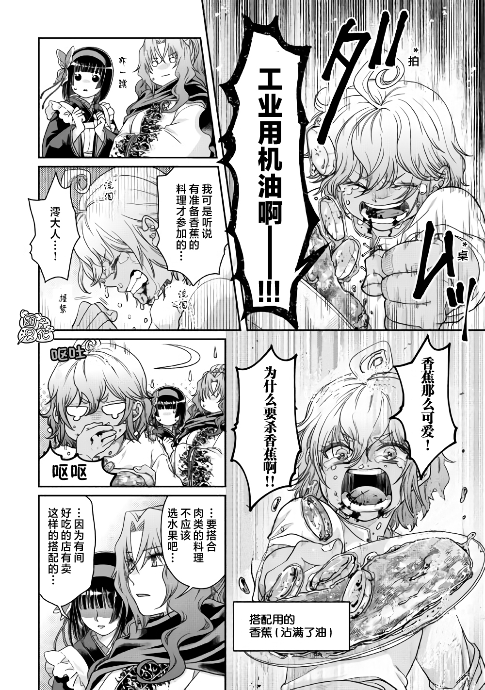 月光下的异世界之旅第61话