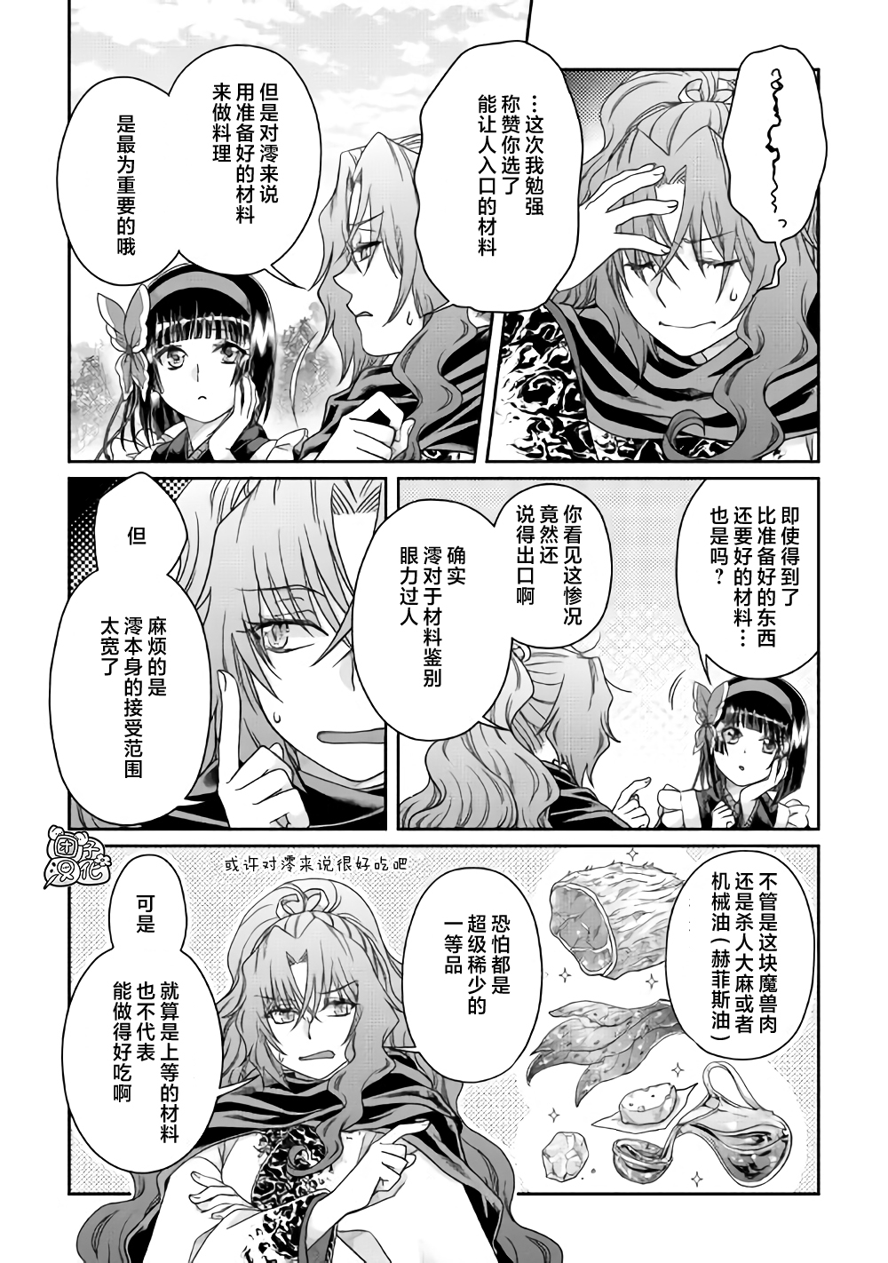 月光下的异世界之旅第61话