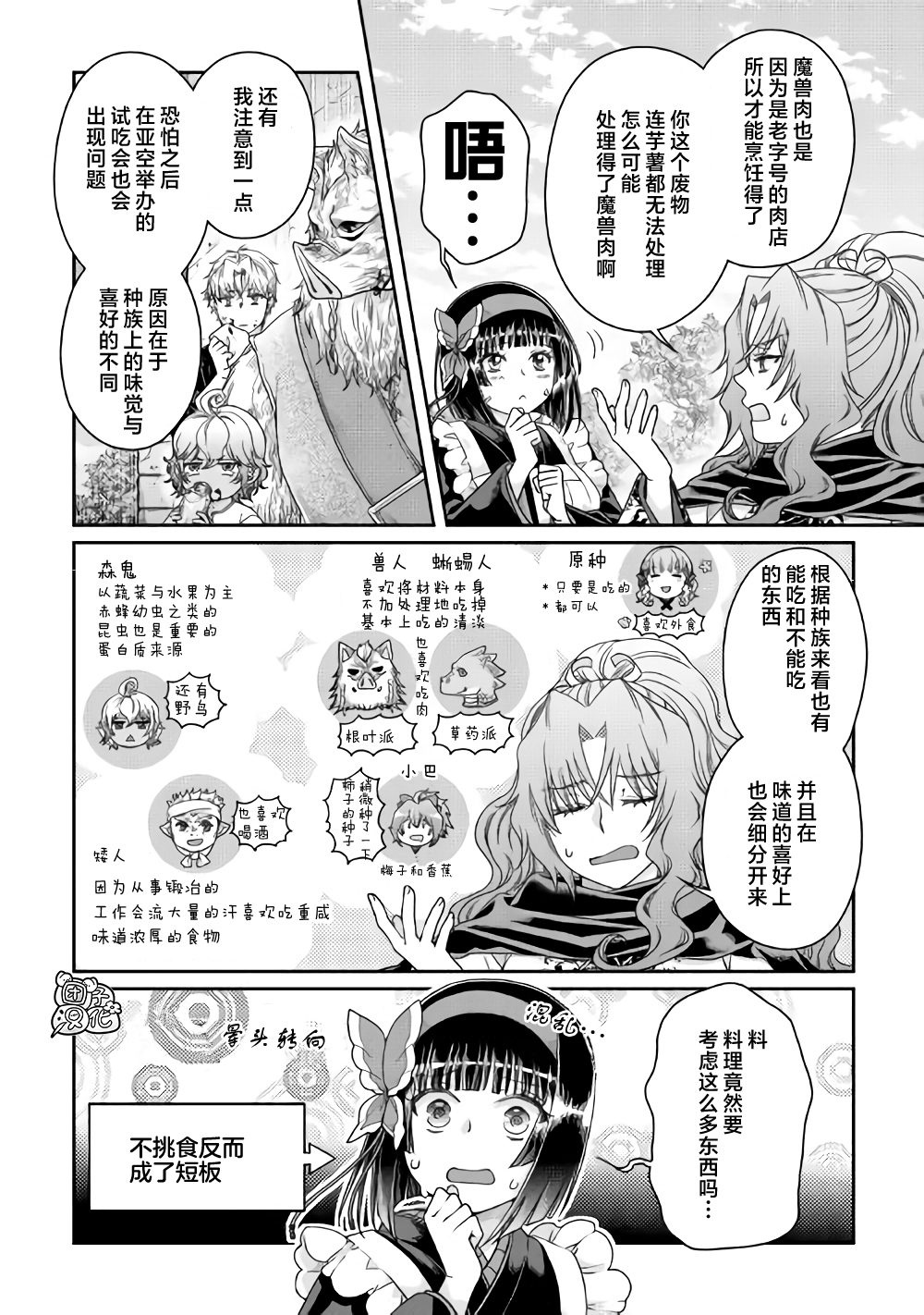 月光下的异世界之旅第61话