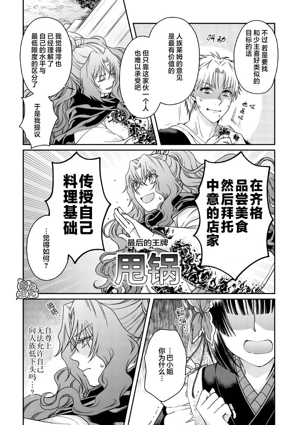 月光下的异世界之旅第61话