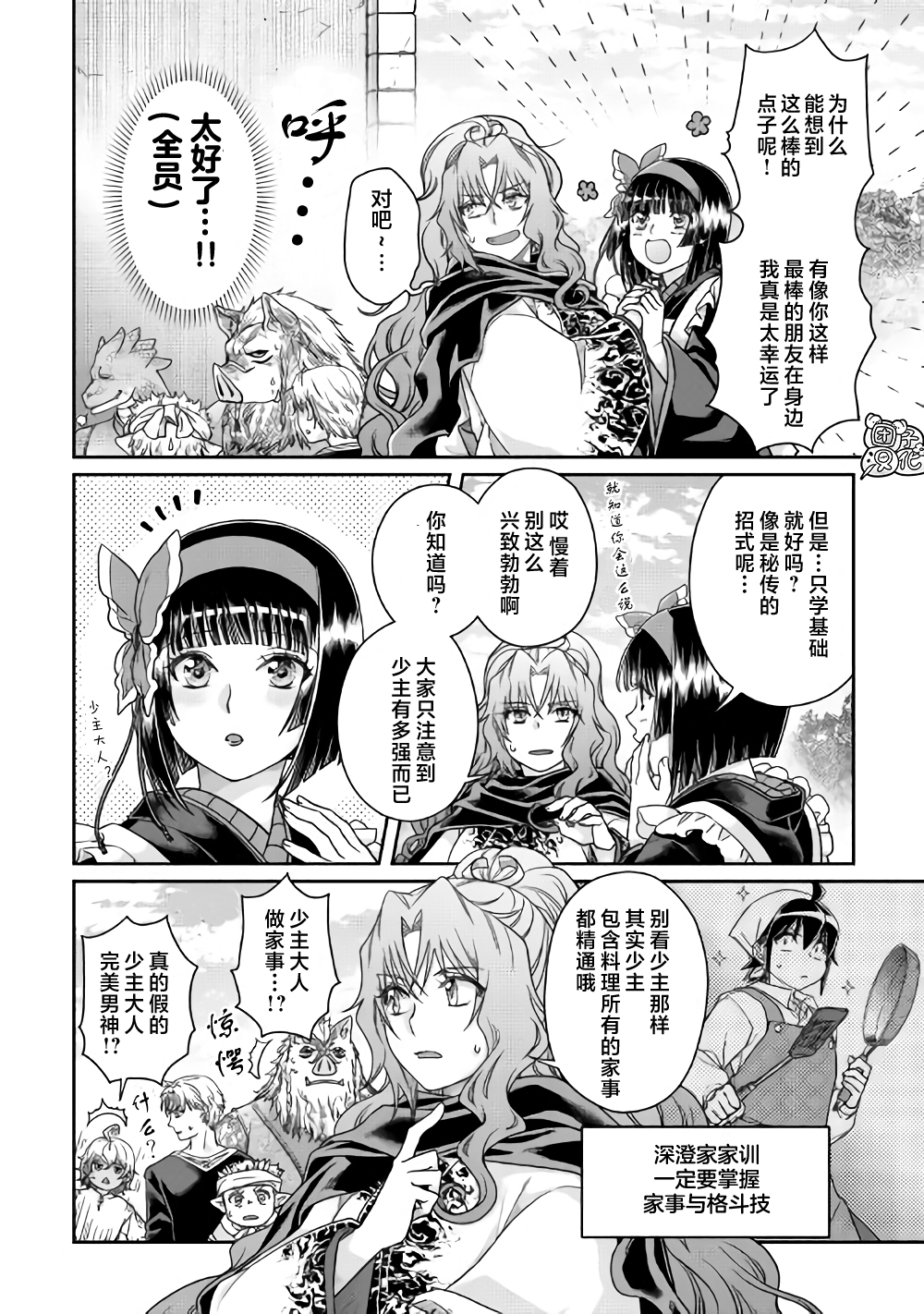 月光下的异世界之旅第61话