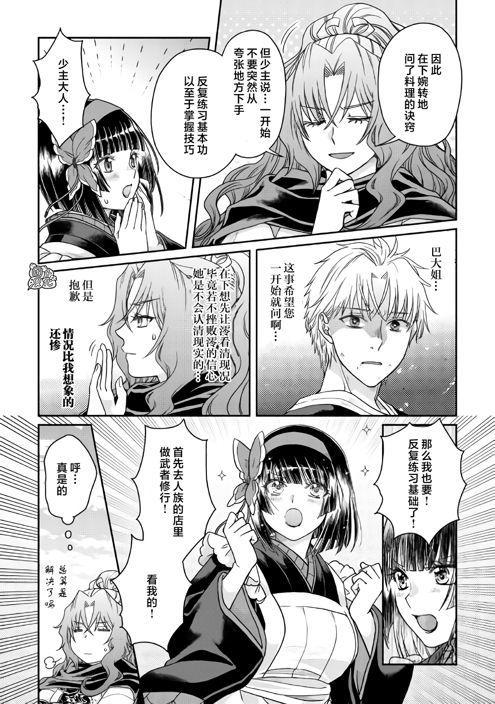 月光下的异世界之旅第61话
