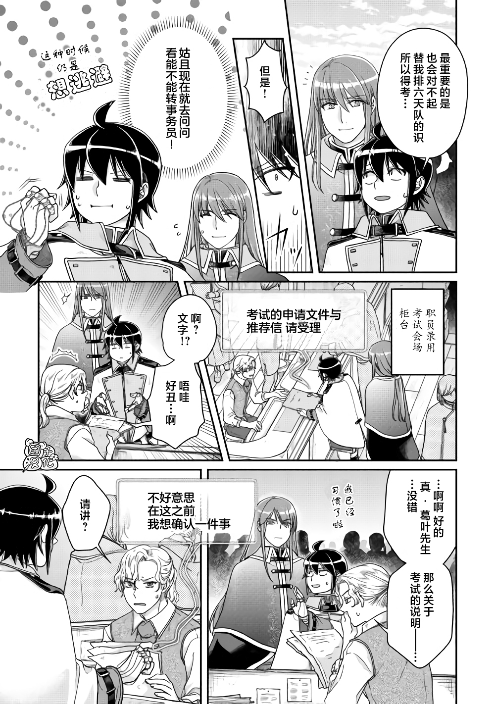 月光下的异世界之旅第61话