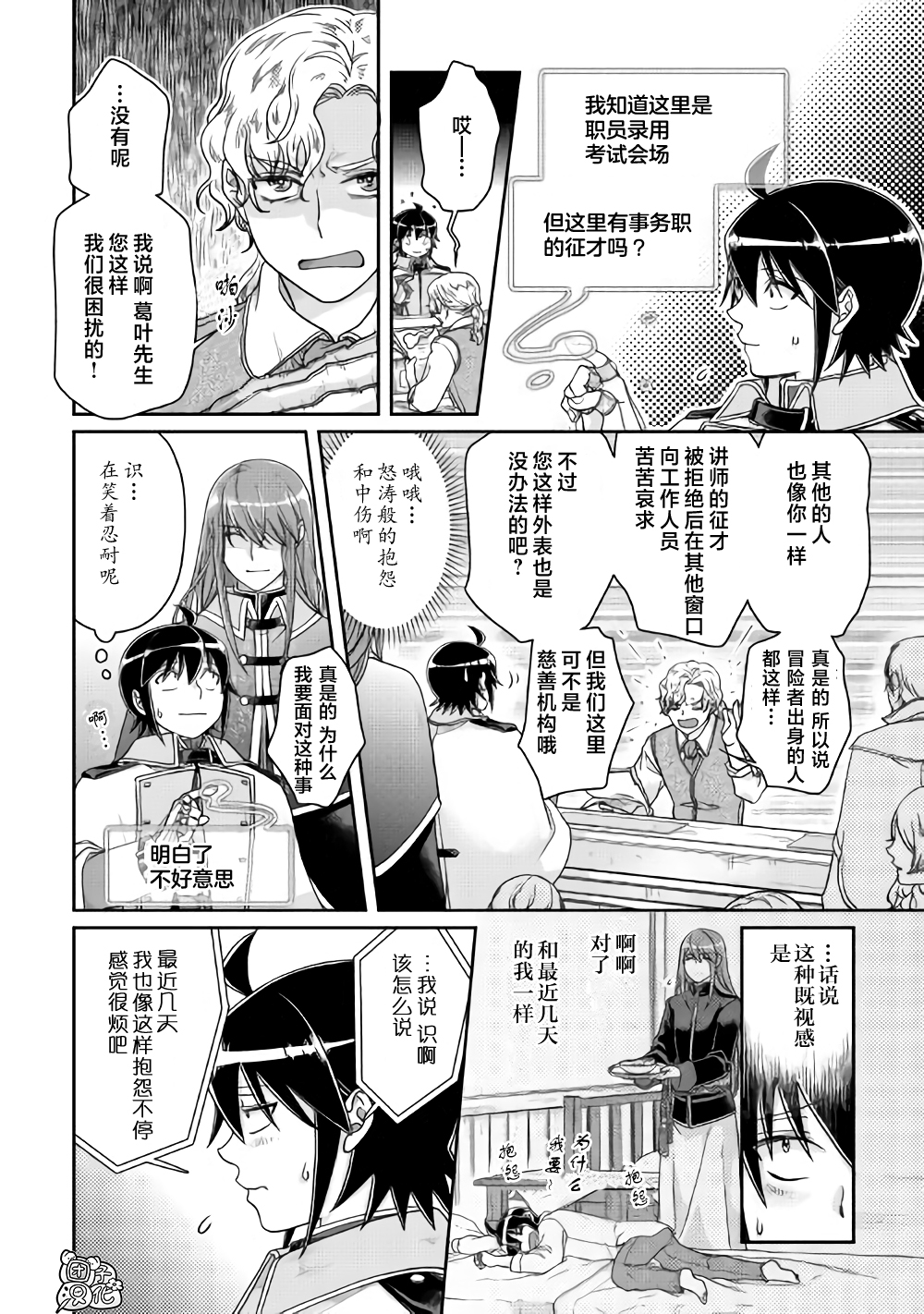 月光下的异世界之旅第61话