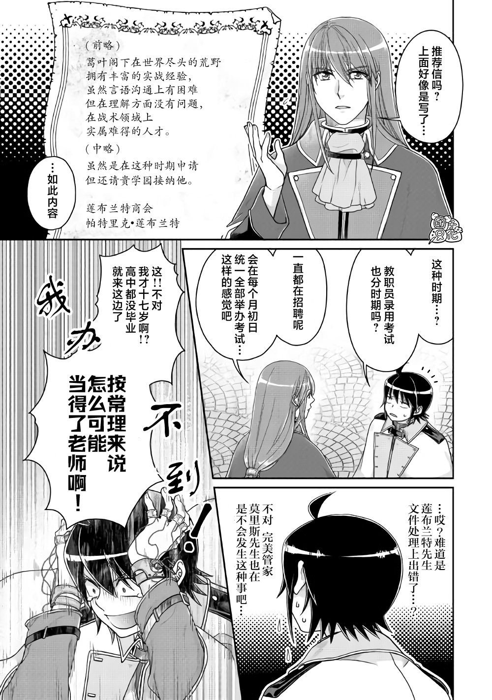 月光下的异世界之旅第61话