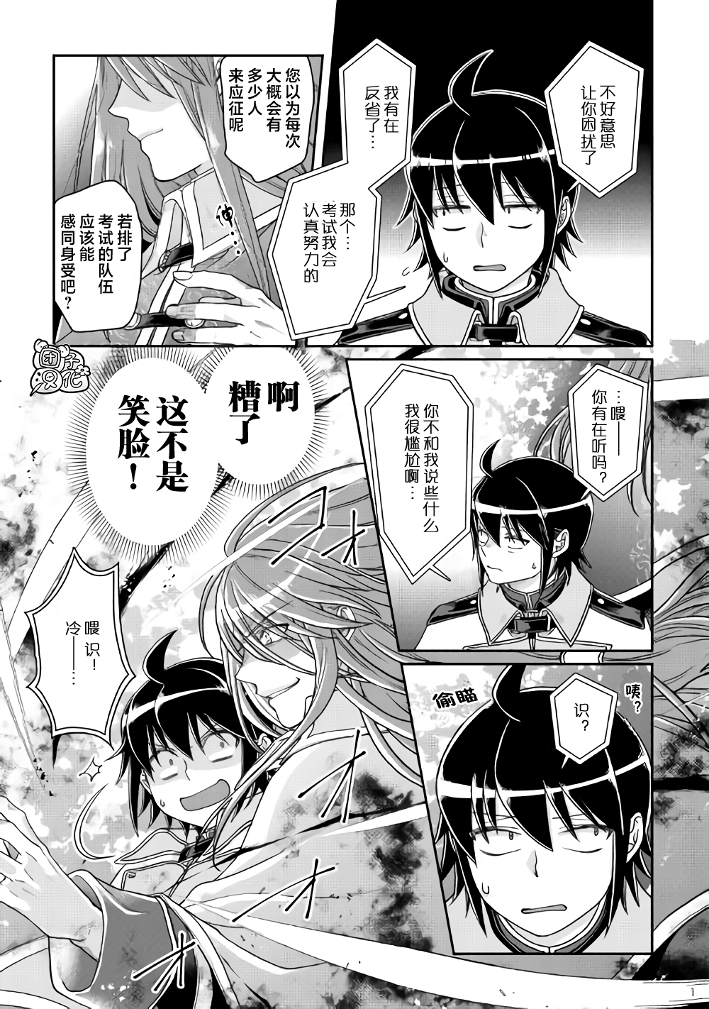 月光下的异世界之旅第61话