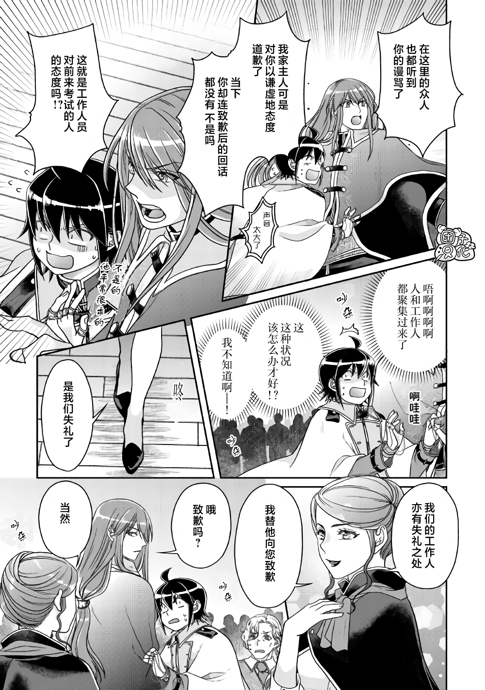 月光下的异世界之旅第61话