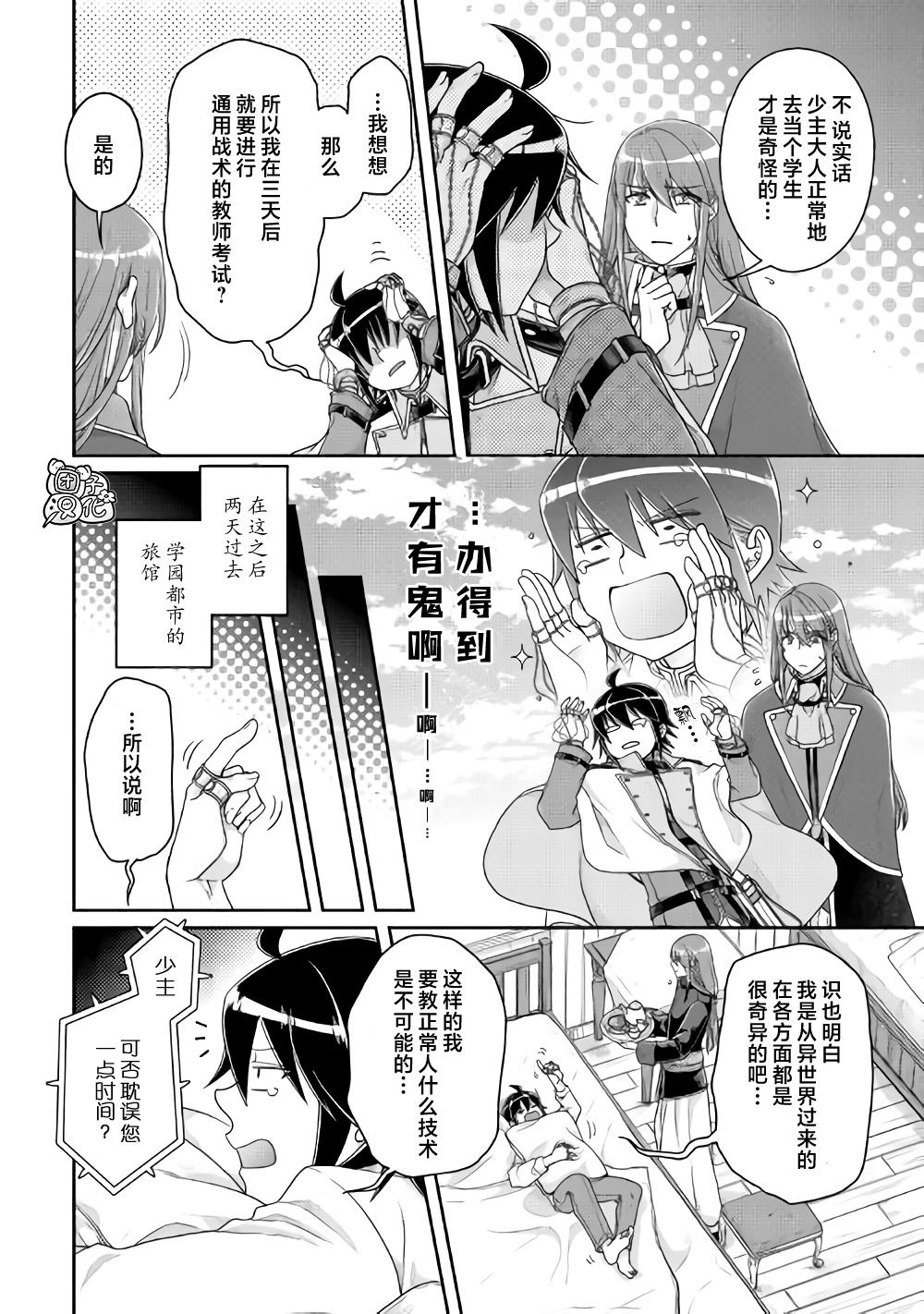 月光下的异世界之旅第61话