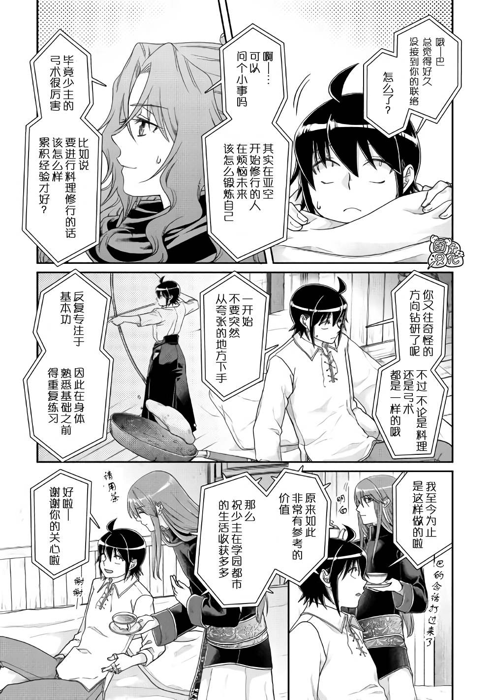 月光下的异世界之旅第61话