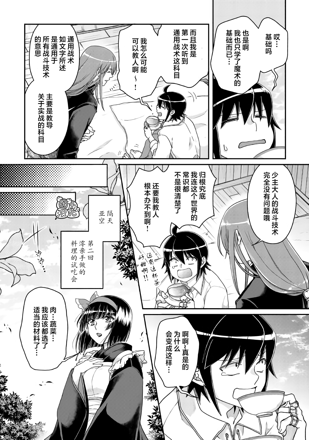 月光下的异世界之旅第61话