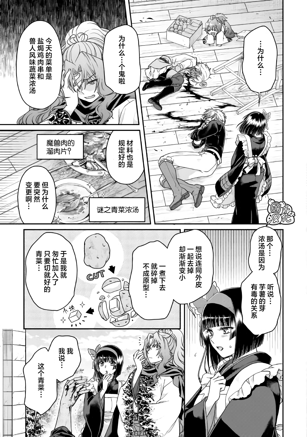 月光下的异世界之旅第61话