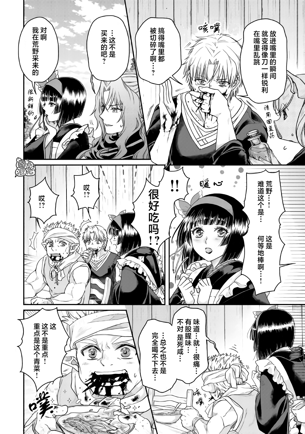 月光下的异世界之旅第61话