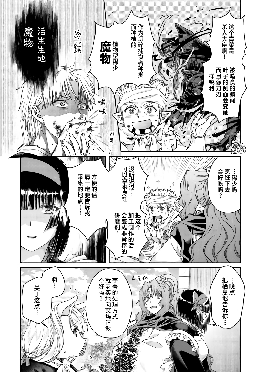 月光下的异世界之旅第61话