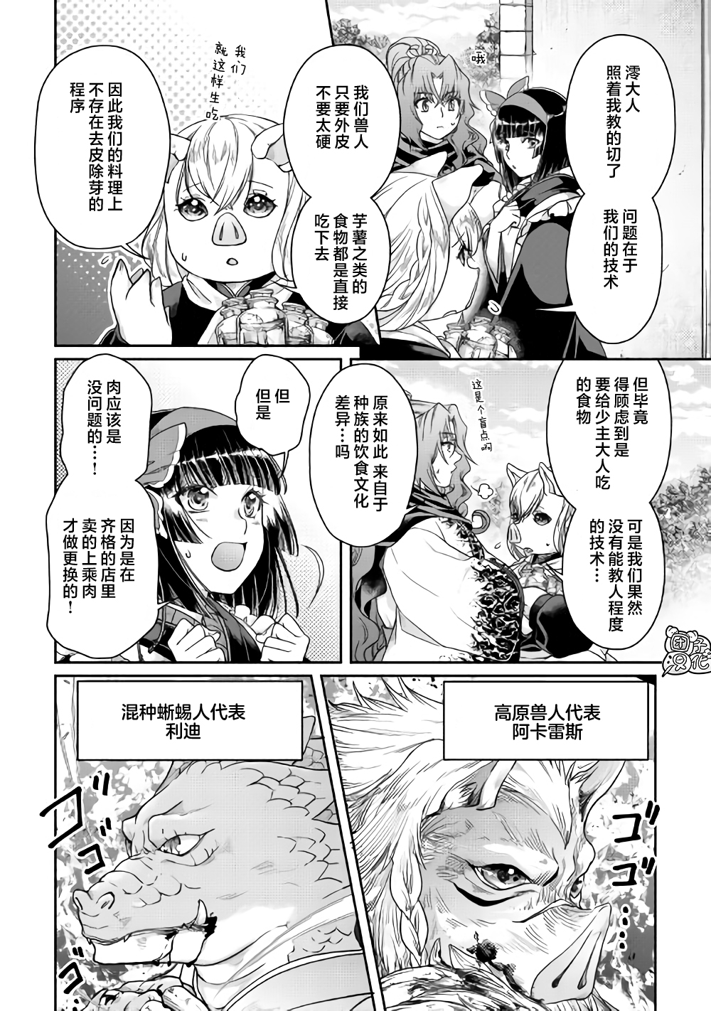 月光下的异世界之旅第61话
