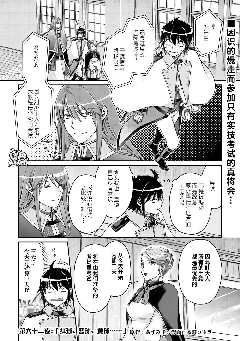 月光下的异世界之旅第62话
