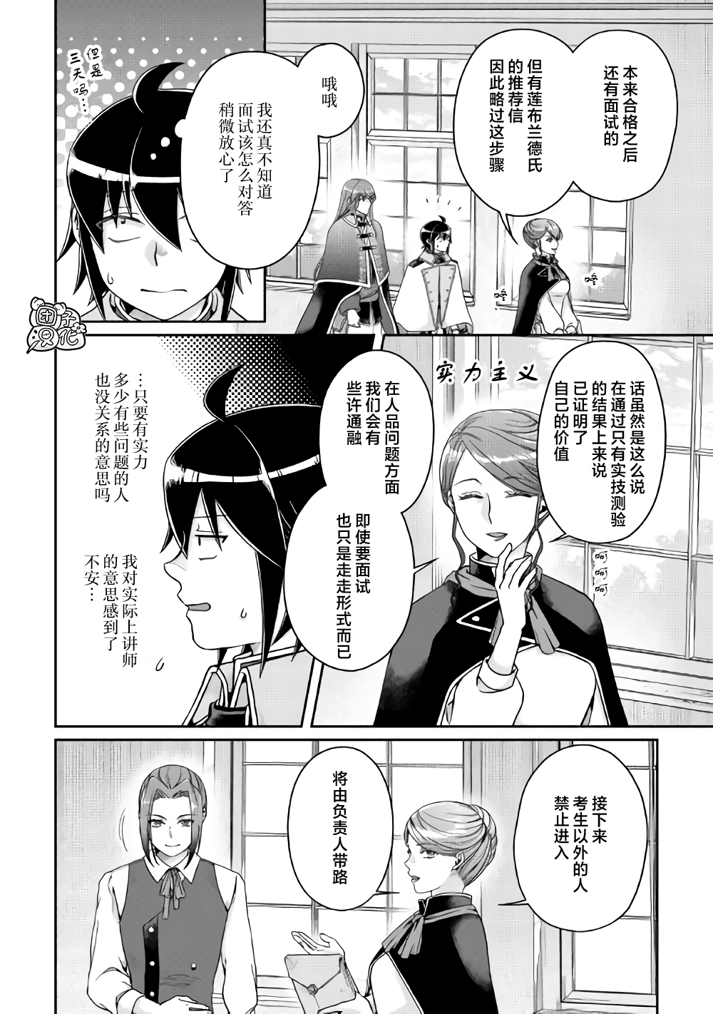 月光下的异世界之旅第62话