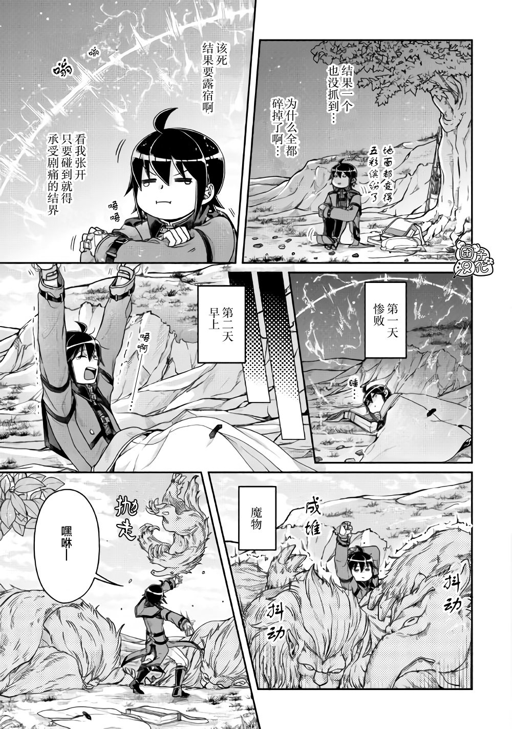 月光下的异世界之旅第62话