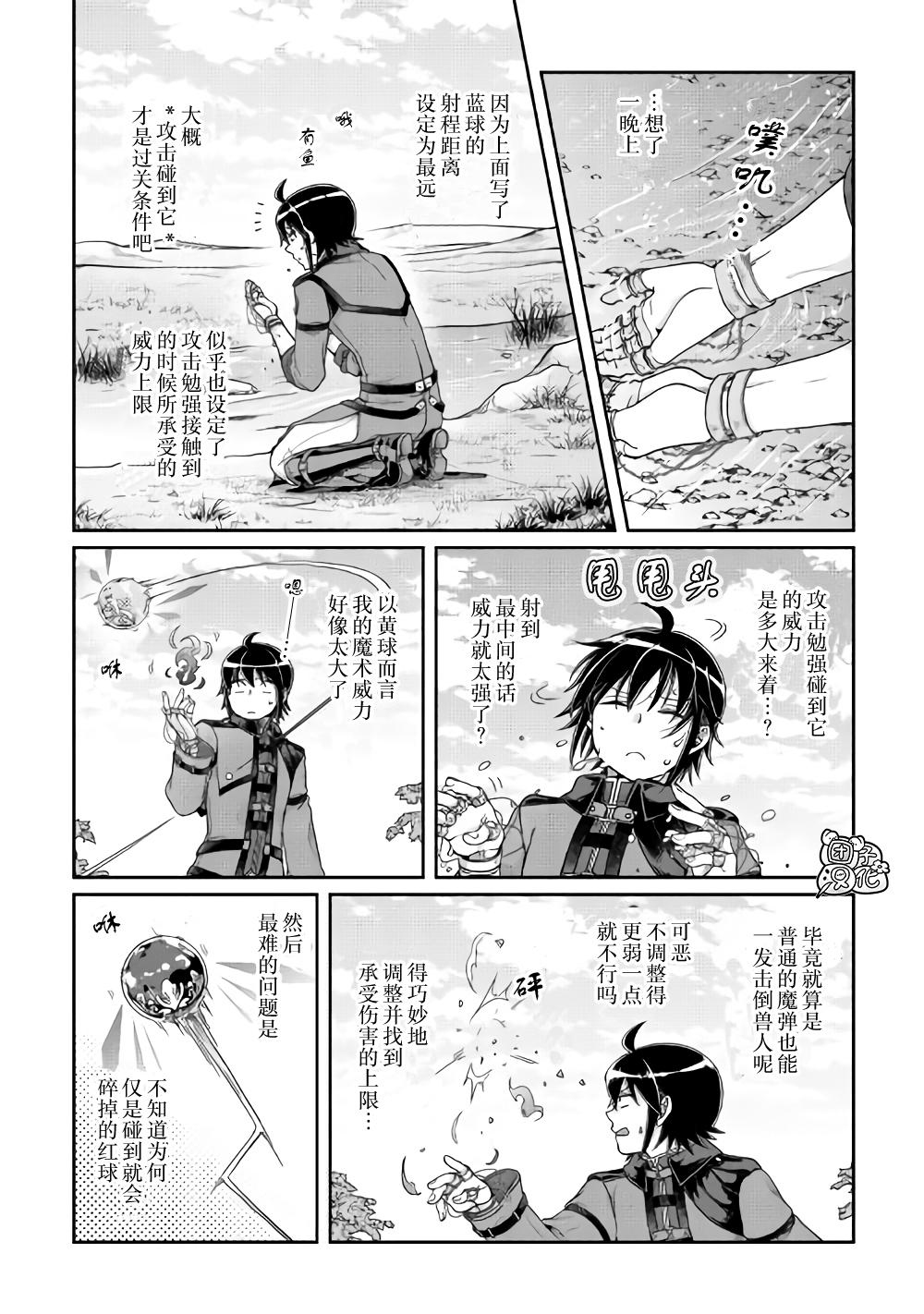 月光下的异世界之旅第62话