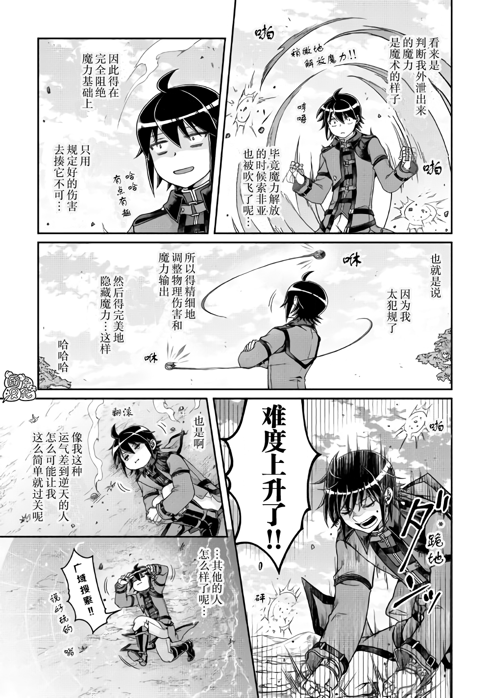月光下的异世界之旅第62话
