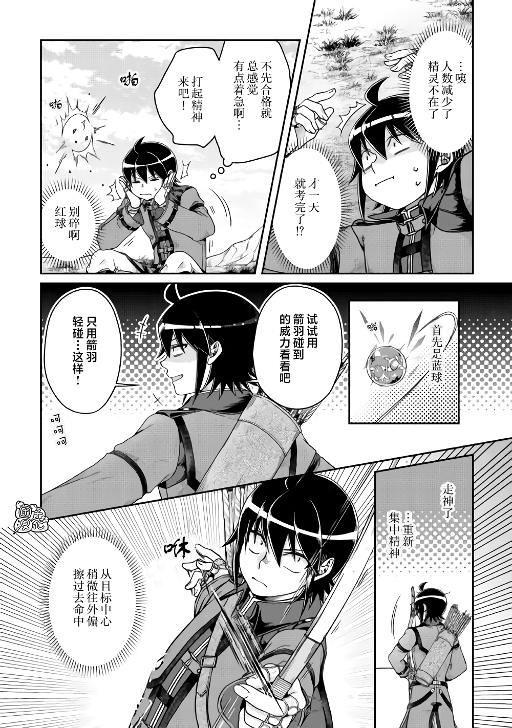 月光下的异世界之旅第62话