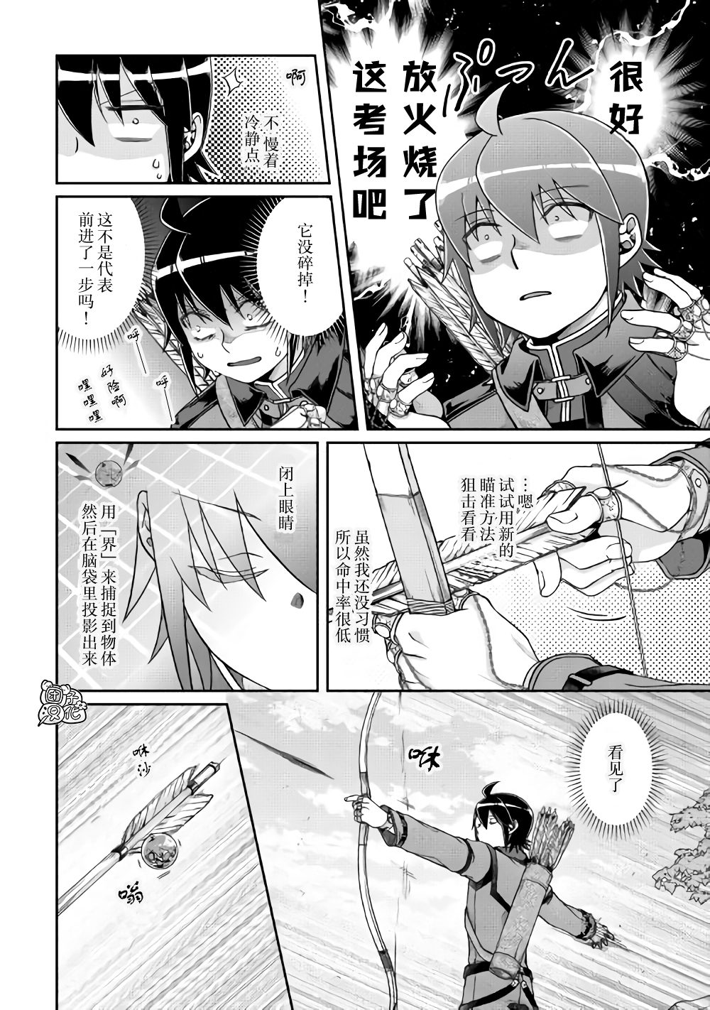 月光下的异世界之旅第62话
