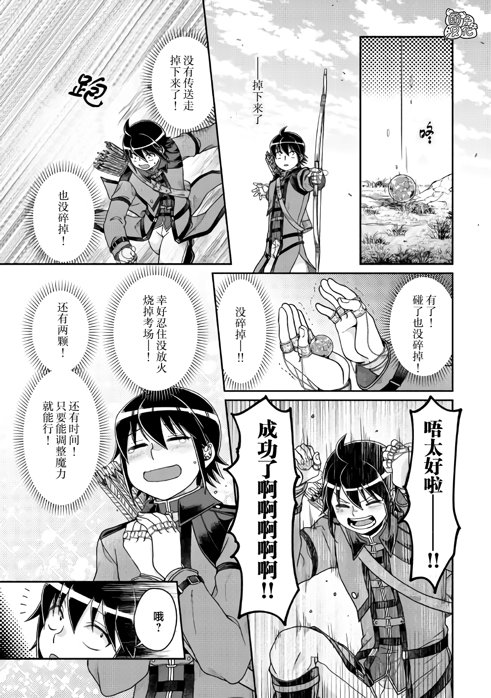月光下的异世界之旅第62话