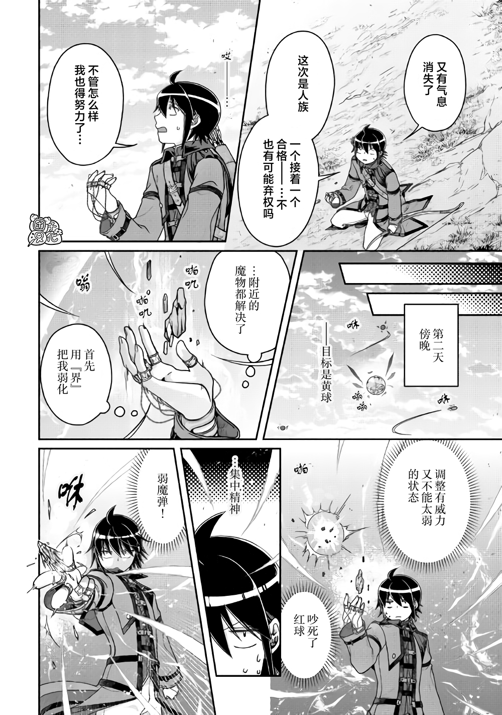 月光下的异世界之旅第62话