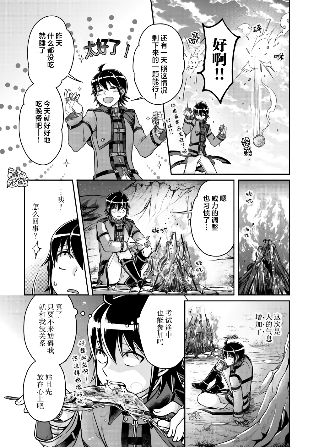 月光下的异世界之旅第62话