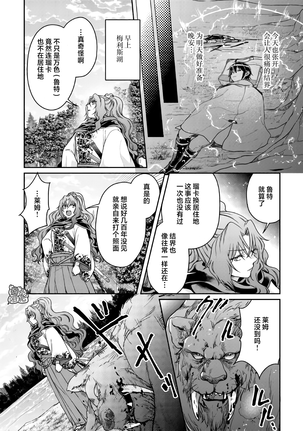 月光下的异世界之旅第62话