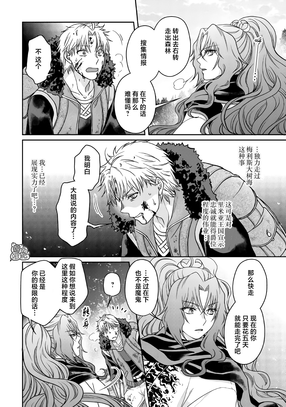 月光下的异世界之旅第62话