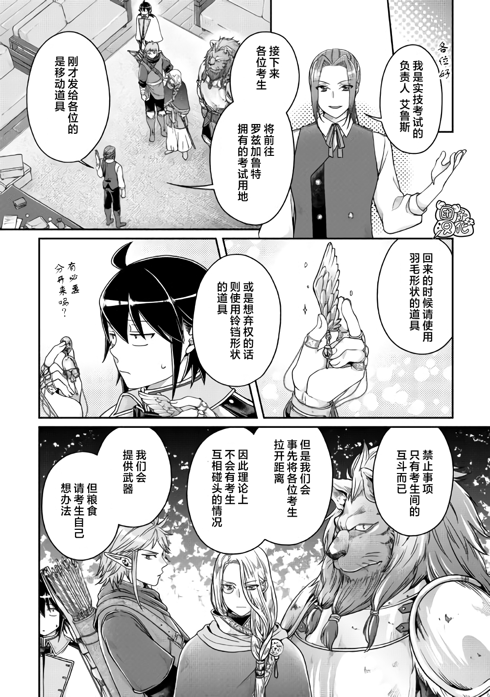 月光下的异世界之旅第62话