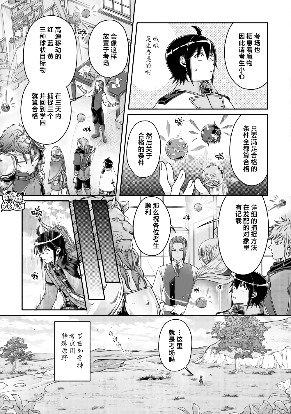月光下的异世界之旅第62话