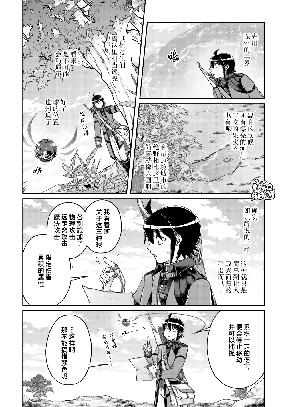 月光下的异世界之旅第62话